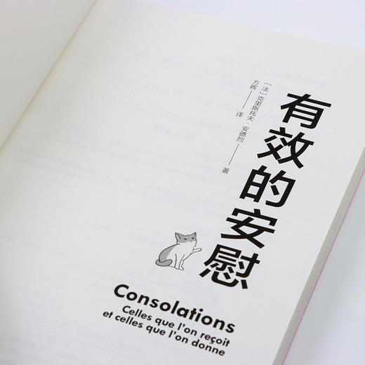 《有效的安慰 》 商品图7