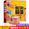 我们的身体3d立体书翻翻书全套 儿童书籍3—6幼儿元绘本书本早教书绘本启蒙4-5岁以上阅读性教育女孩男孩宝宝推拉机关益智撕不烂 商品缩略图0