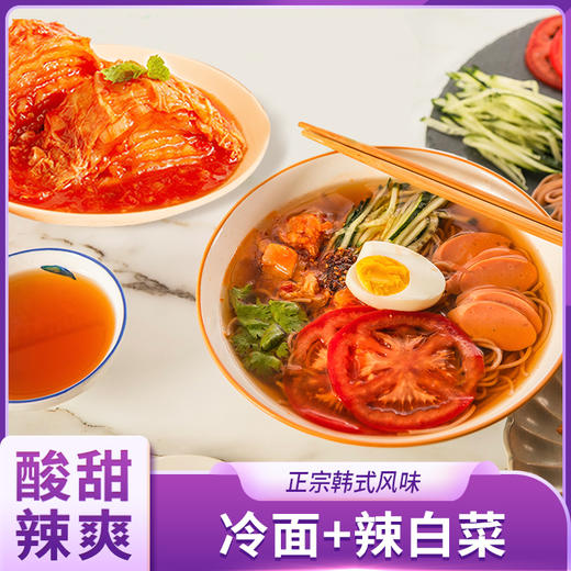 远味 冷面&辣白菜 套组 【到手八袋：4袋辣白菜+2袋小麦粉冷面+2袋荞麦味冷面】 商品图0