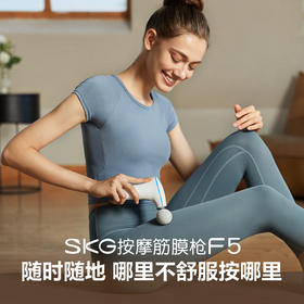 SKG 热敷按摩筋膜枪F5