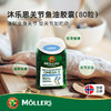 Mollers沐乐思鱼油胶囊护关节80粒/瓶 商品缩略图0
