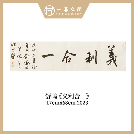 舒鸣书法原作17CM*68CM 一平尺 商品图8