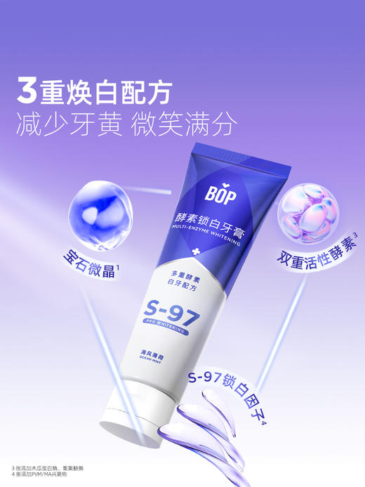 BOP清新口气含氟益生菌酵素牙膏100g 商品图0