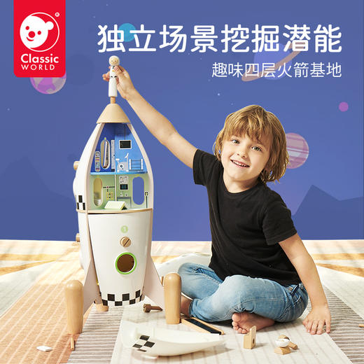 可来赛木制火箭基地早教益智大型多功能方针火箭基地组合过家家男女孩玩具 商品图0