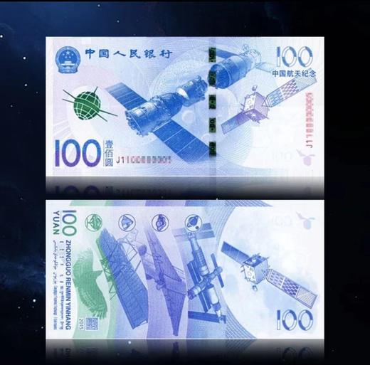航天纪念钞 封装评级 商品图3