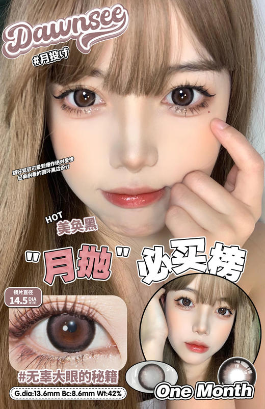 DAWNSEE月抛 商品图1