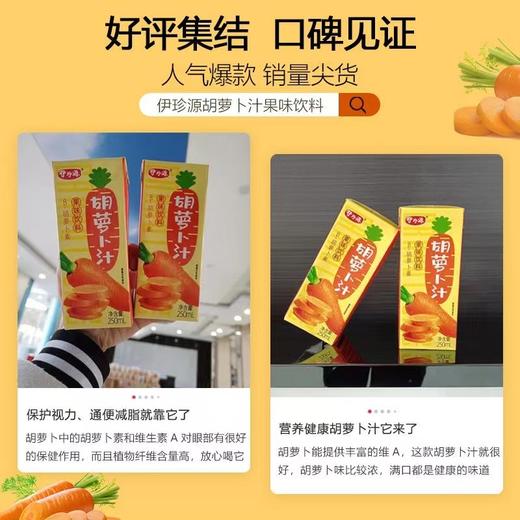 临夏伊珍源胡萝卜汁健康饮品 250ML/盒*10盒装 全国包邮 商品图1