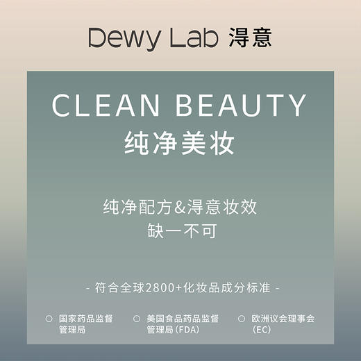 鹿鹿严选·【淂意】 DewyLab新鲜气垫敏感修护干皮遮瑕持妆粉底液 商品图4