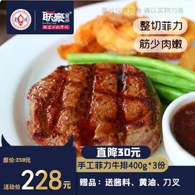 联豪食品原肉整切手工菲力牛排1200g生鲜牛肉