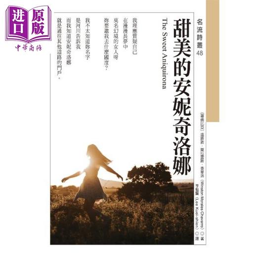 【中商原版】甜美的安妮奇洛娜 The Sweet Aniquirona 港台原版 温斯敦莫拉雷斯查华洛 秀威资讯 商品图1