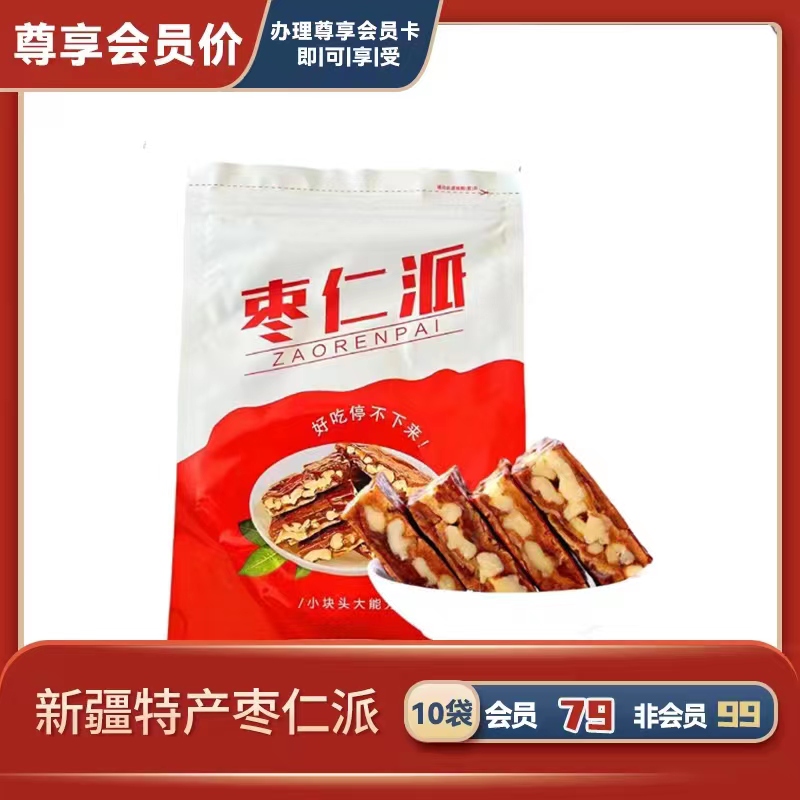 新疆特产软糯香甜枣仁派家庭装