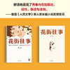 读客花街往事（这个天生歪头的少年，带我们看见别样视角的青春！路内） 商品缩略图4