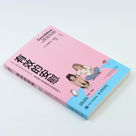 《有效的安慰 》 商品图2