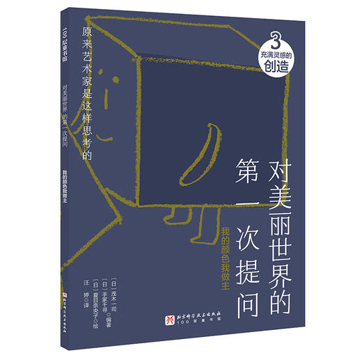 对美丽世界的第一次提问 全3册 茂木一司 著 幼儿启蒙 商品图2