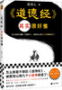 《道德经》其实很好懂   度阴山著 商品缩略图0