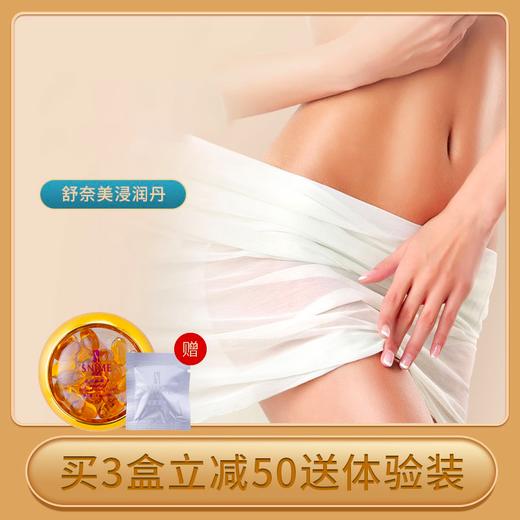 【2盒立减30 3盒立减50】紧润丹 商品图0