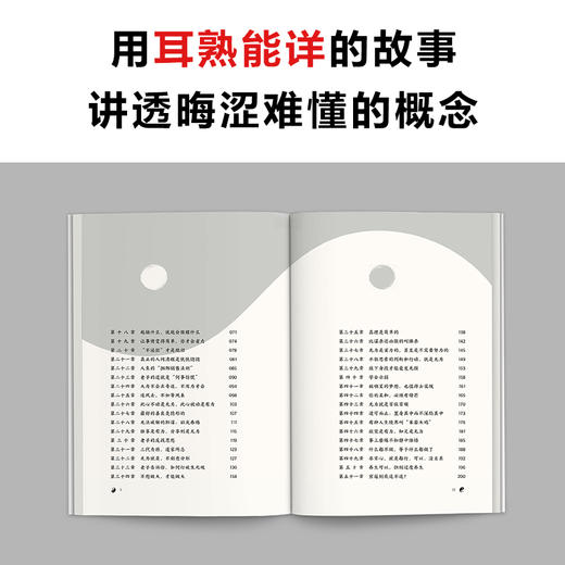 《道德经》其实很好懂   度阴山著 商品图4