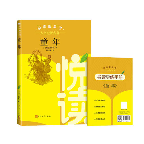 悦读整本书人文金版名著：爱的教育 白洋淀纪事 朝花夕拾 镜花缘 猎人笔记 林海雪原 童年 西游记 湘行散记 商品图3