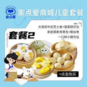 儿童节专属套餐2