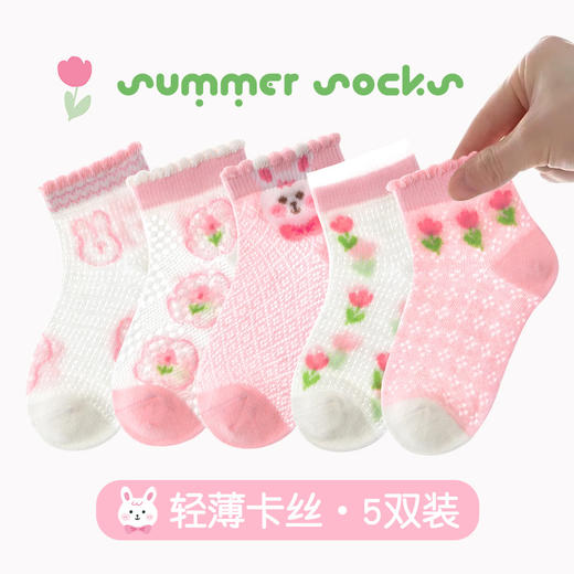 【5双装 透气网眼卡丝袜】夏季儿童袜子薄款可爱笑脸男童袜子透气短袜批发中大童棉袜宝宝袜 商品图11