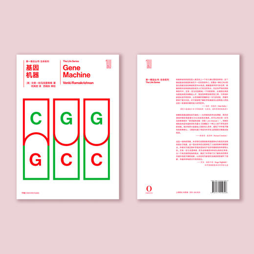 《第一推动丛书·生命系列：基因机器》 商品图4