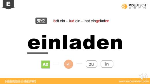 einladen 商品图0