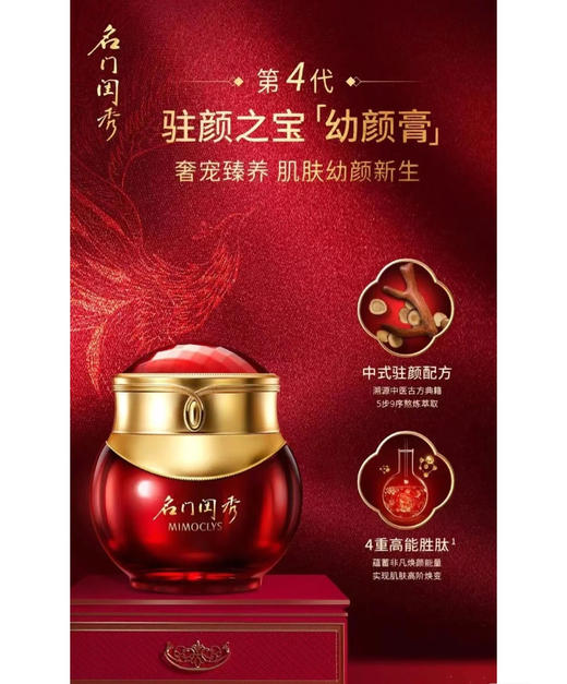 名门闺秀幼颜膏（新） 商品图0
