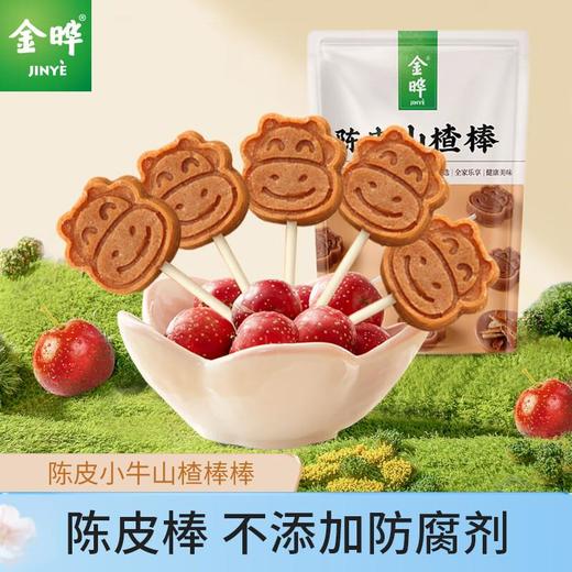 金晔陈皮山楂棒58g/袋 商品图2