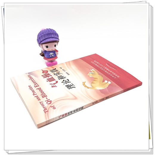 气血操的理论和实践 符仲华 王文涛 编著 中国中医药出版社 中医书籍 商品图3