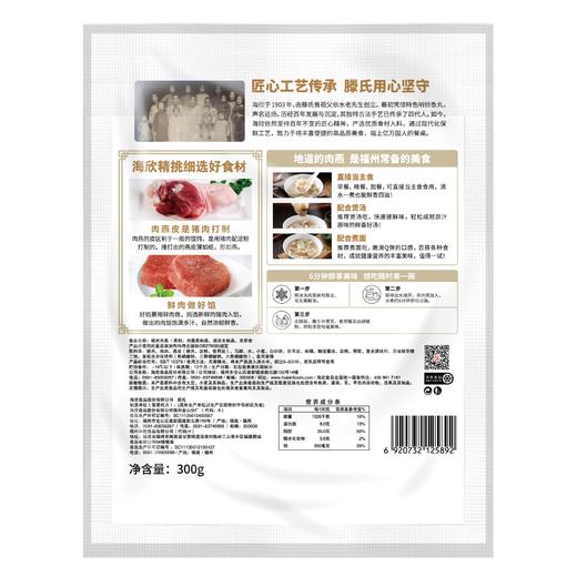 海欣福州肉燕300g 商品图1