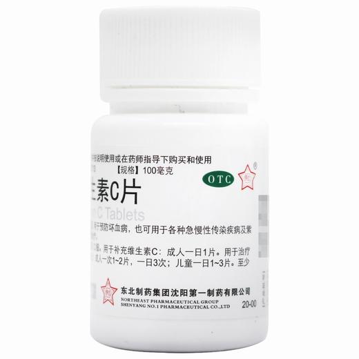 维生素C片【100mg*100片】东北制药 商品图2