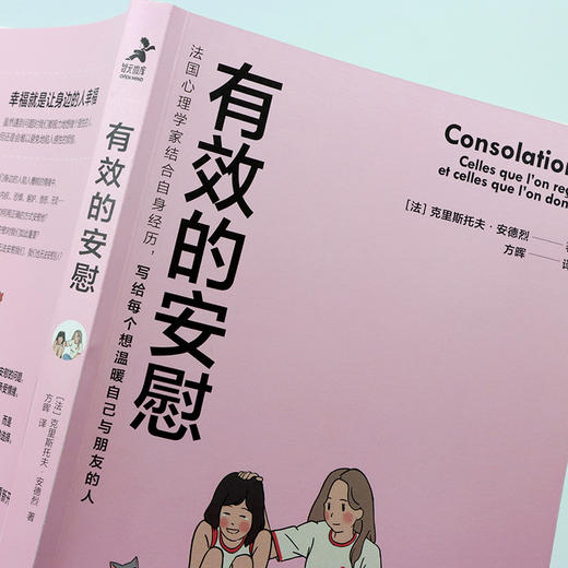 《有效的安慰 》 商品图1