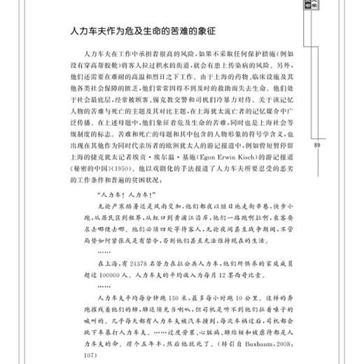 犹太人流亡上海1933—1950：文学作品与记忆文化研究/外国文学研究丛书/庄玮/浙江大学出版社 商品图1