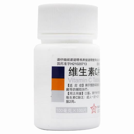 维生素C片【100mg*100片】东北制药 商品图3