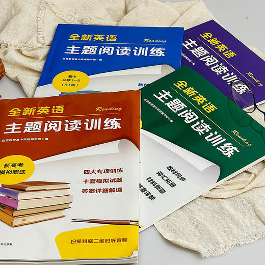 全新英语主题阅读训练 RJ版人教版 WY版外研版 高中必修+选择性必修+模拟测试 商品图5