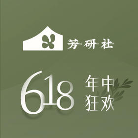  618囤货指南——芳家优惠活动汇总！ 