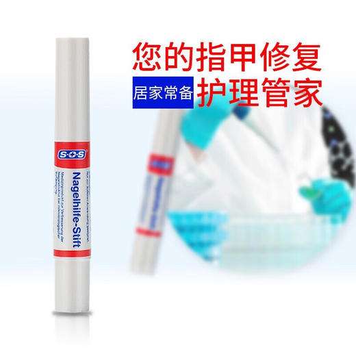 【中欧班列精选】德国SOS灰指甲笔 4ml SZQR 商品图2
