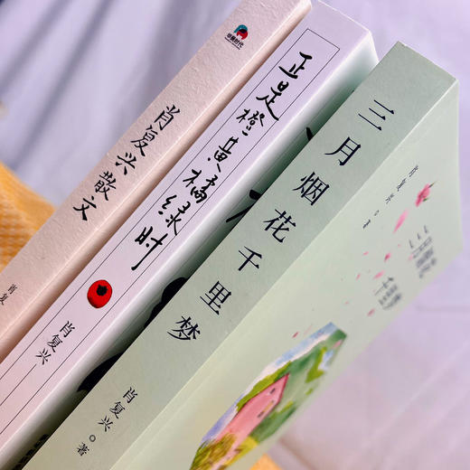 正是橙黄橘绿时+三月烟花千里梦+肖复兴散文 3册套装，解压放松用文字温暖你我 商品图3