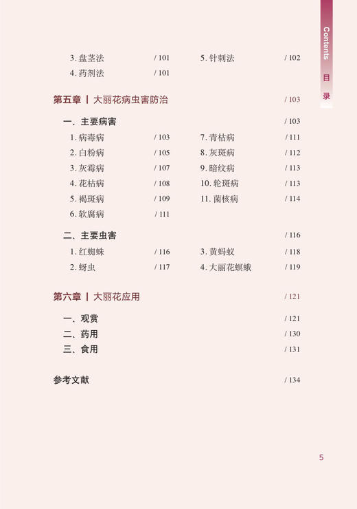 大丽花新优品种高*栽培技术（花卉实用生产技术系列) 商品图5