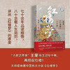 王蒙《红楼梦》八十讲 商品缩略图1