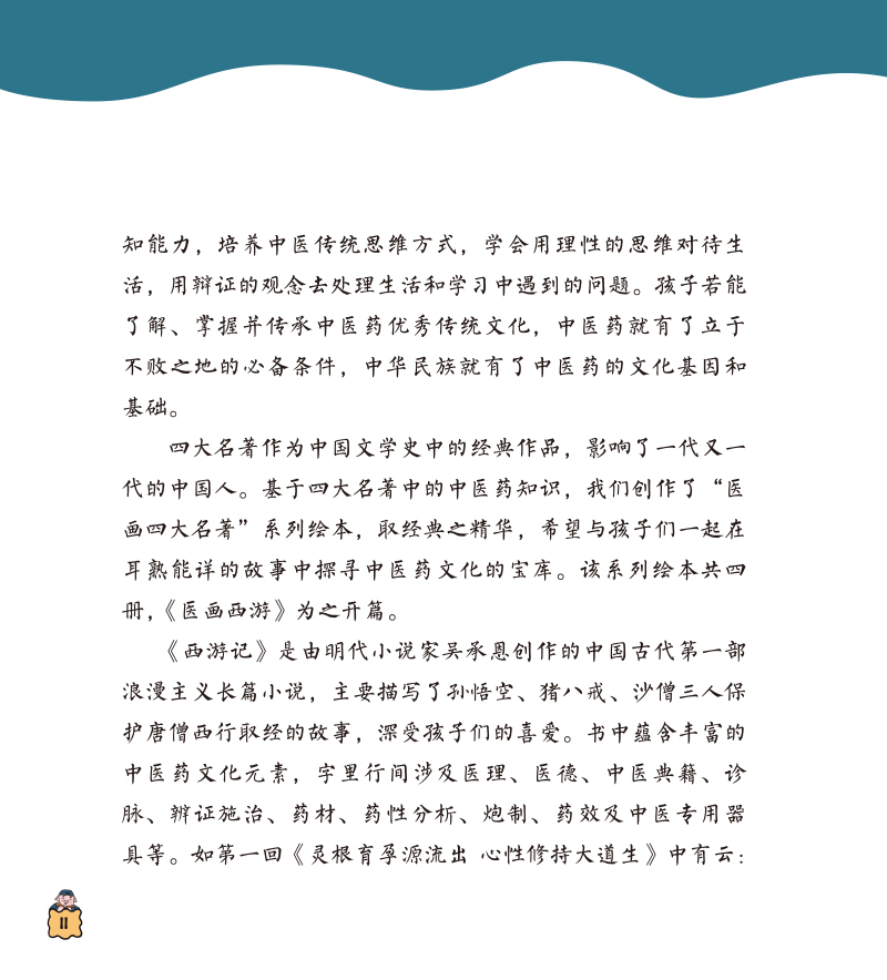 前言9787513280426医画西游2.jpg
