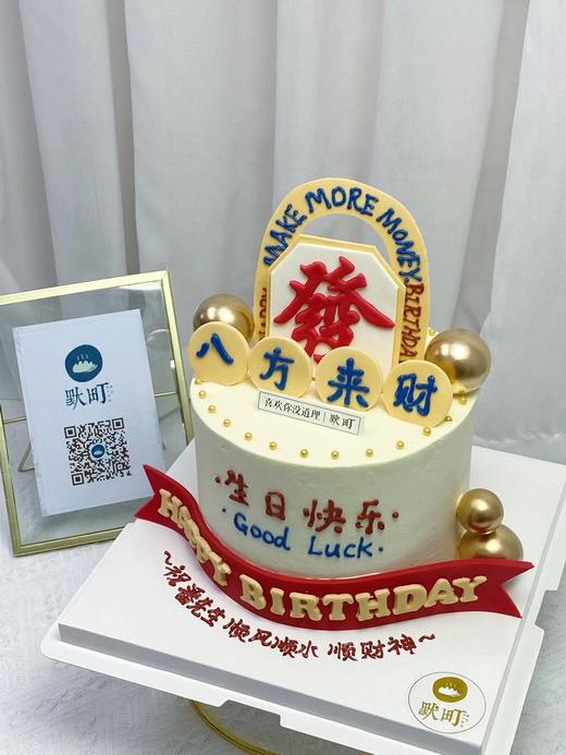 发发发发发发八方来财翻糖造型蛋糕 商品图2