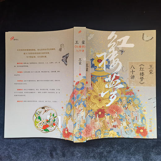 王蒙《红楼梦》八十讲 商品图3