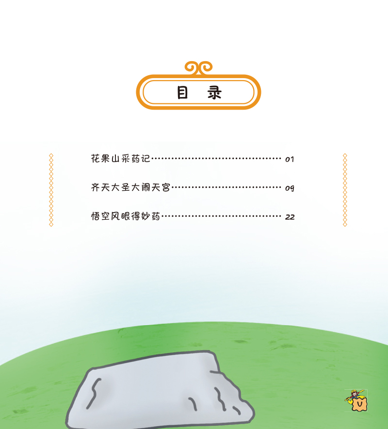 目录9787513280426医画西游.jpg