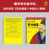华杉讲透《资治通鉴》 （8-13从三国到魏晋 全6册） 商品缩略图3