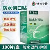 器械号 云南白药防水创可贴    100片/盒（零利润产品，不退不换） 有效期202804 商品缩略图0