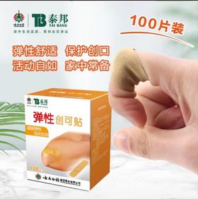 器械号 云南白药弹性创可贴   100片/盒  （零利润产品，不退不换） 有效期202805