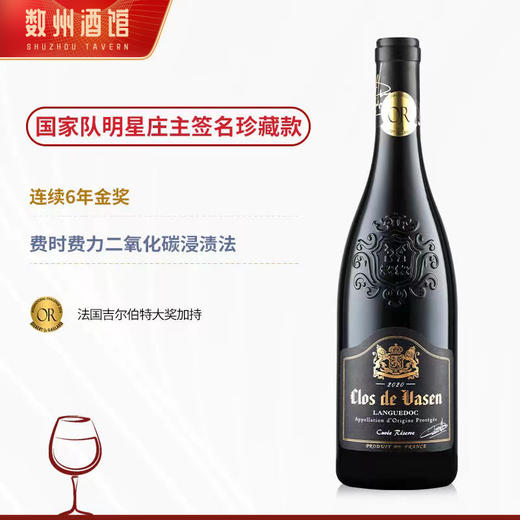 【连续7年G&G金奖】菲特瓦庄园珍藏干红葡萄酒 法国原瓶进口 商品图5
