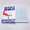 数字安全网络战 商品缩略图2