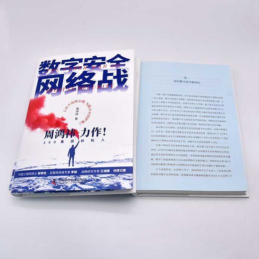 数字安全网络战 商品图2